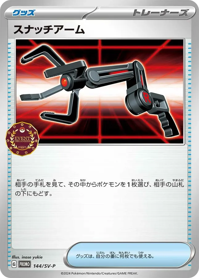 Grabber
