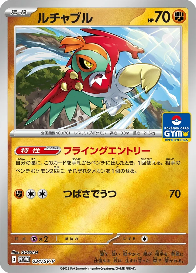 Japanese Scarlet & Violet Promos Hawlucha [Gym] Pokémon card