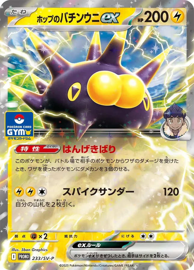 Hop's Pincurchin Ex