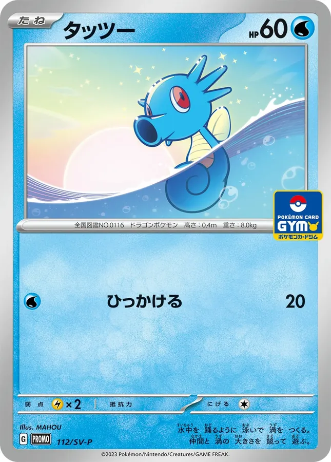 Japanese Scarlet & Violet Promos Horsea [Gym] Pokémon card