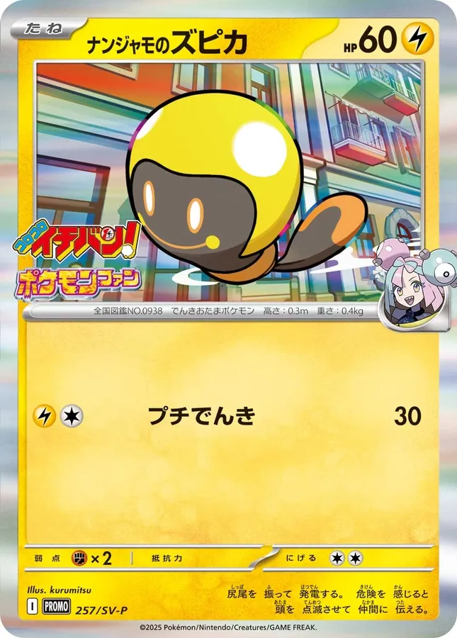 Iono's Tadbulb