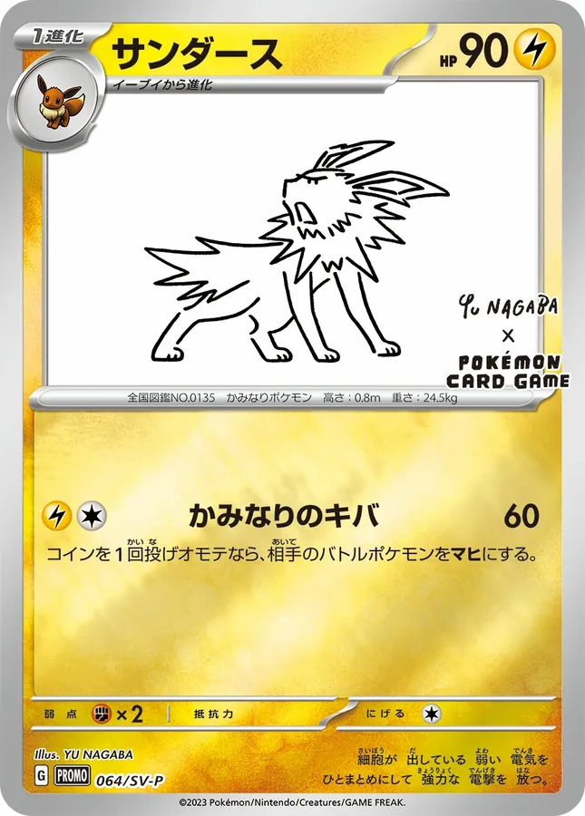 Japanese Scarlet & Violet Promos Jolteon [Nagaba] Pokémon card