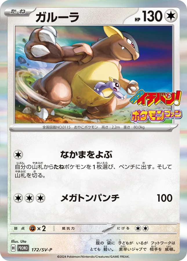 Japanese Scarlet & Violet Promos Kangaskhan [Corocoro-Ichiban-Stamp] Pokémon card