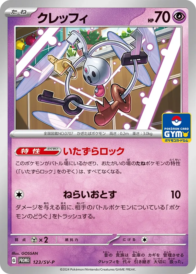 Japanese Scarlet & Violet Promos Klefki [Gym] Pokémon card
