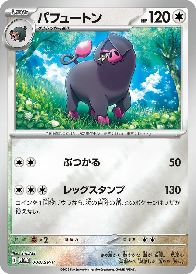 Japanese Scarlet & Violet Promos Oinkologne Pokémon card