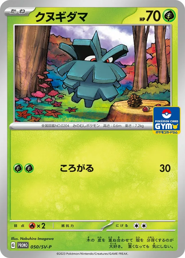 Japanese Scarlet & Violet Promos Pineco Pokémon card