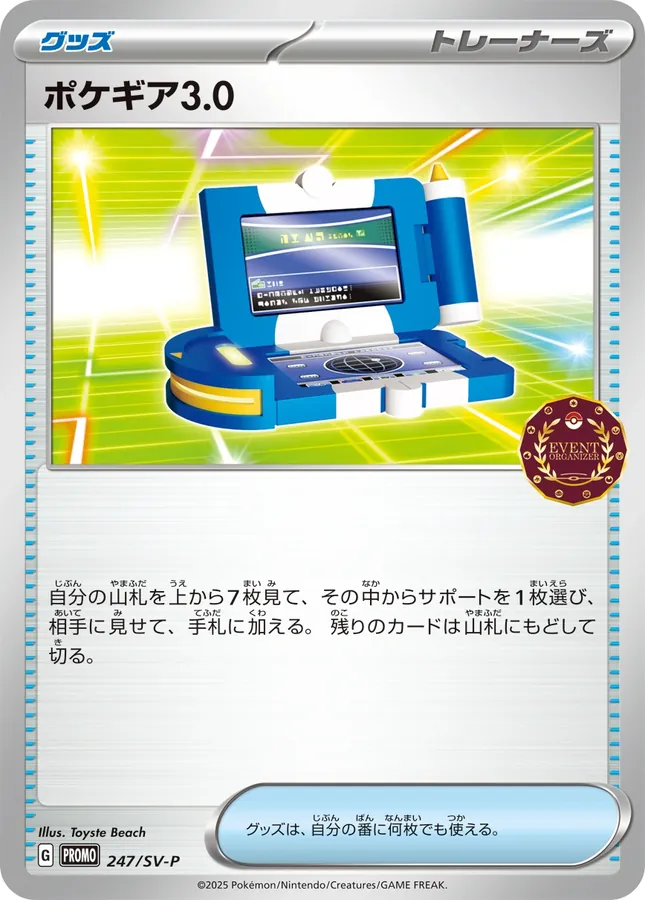 Pokégear 3.0