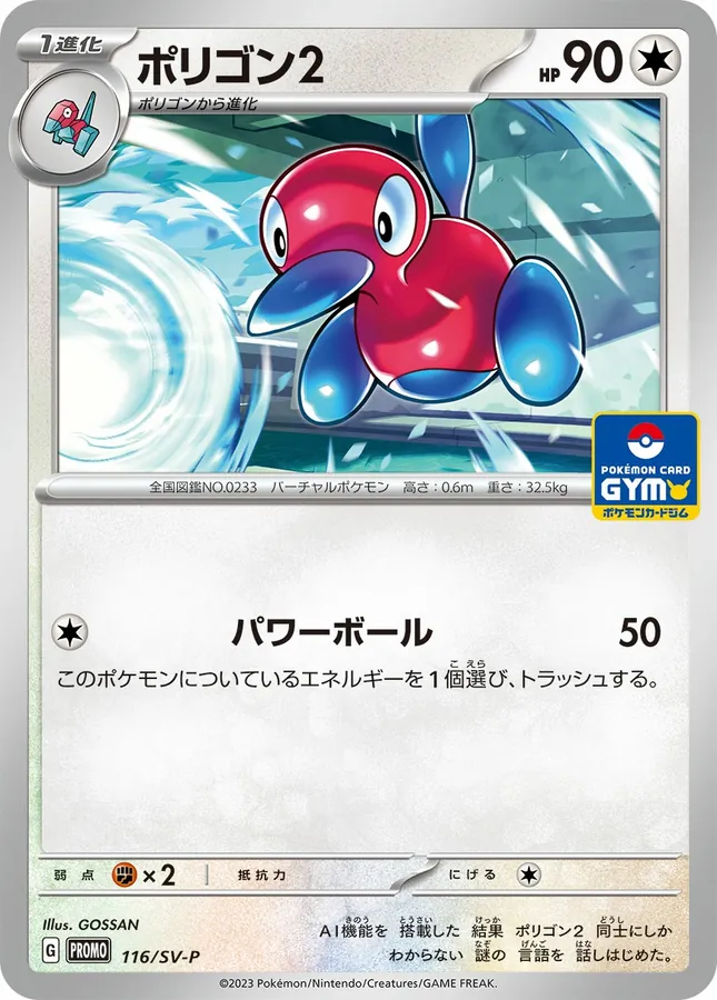 Porygon 2