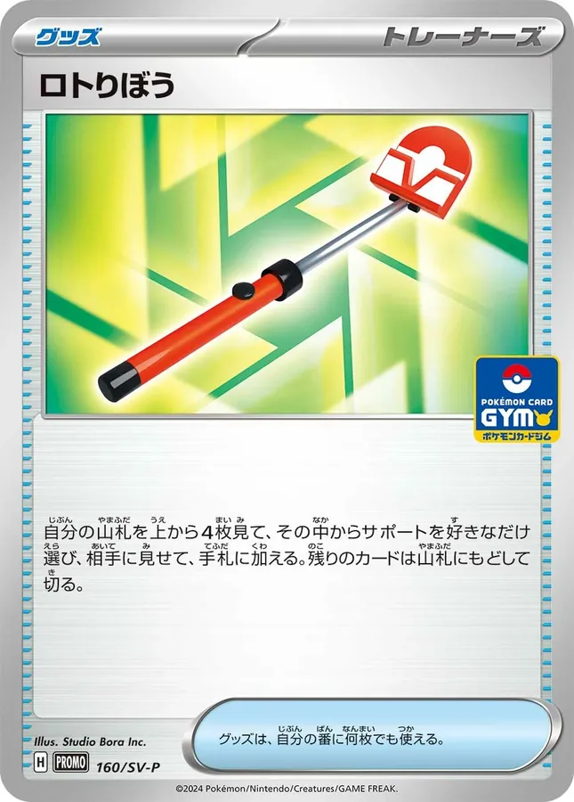 Japanese Scarlet & Violet Promos Roto-Stick [Gym] Pokémon card