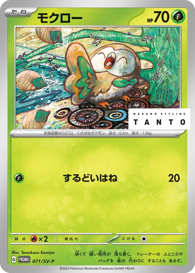 Rowlet