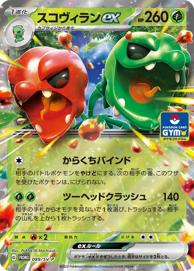 Japanese Scarlet & Violet Promos Scovillain Ex [Gym-Pack] Pokémon card