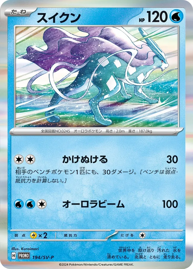 Japanese Scarlet & Violet Promos Suicune Pokémon card