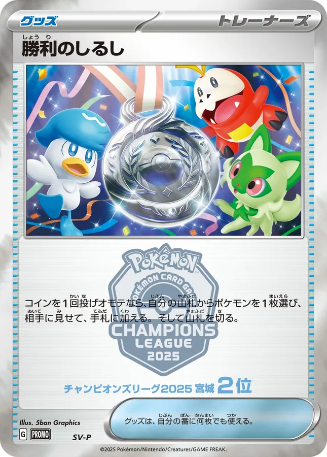 Japanese Scarlet & Violet Promos SV-P Victory Symbol Pokémon card