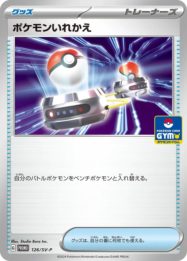 Japanese Scarlet & Violet Promos Switch Pokémon card