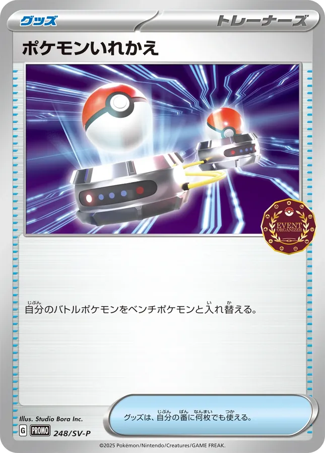 Japanese Scarlet & Violet Promos Switch Pokémon card