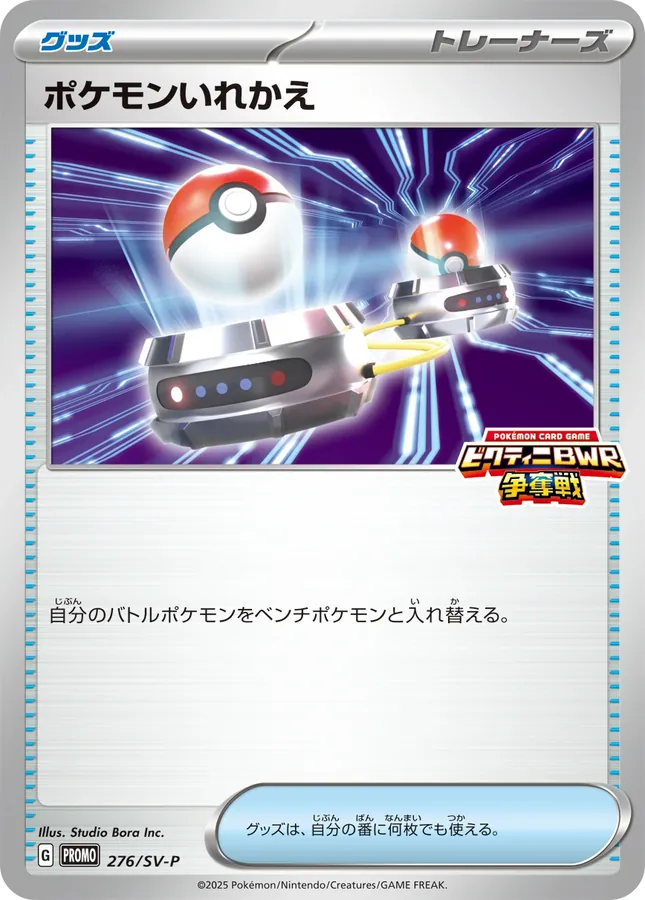 Japanese Scarlet & Violet Promos Switch Pokémon card
