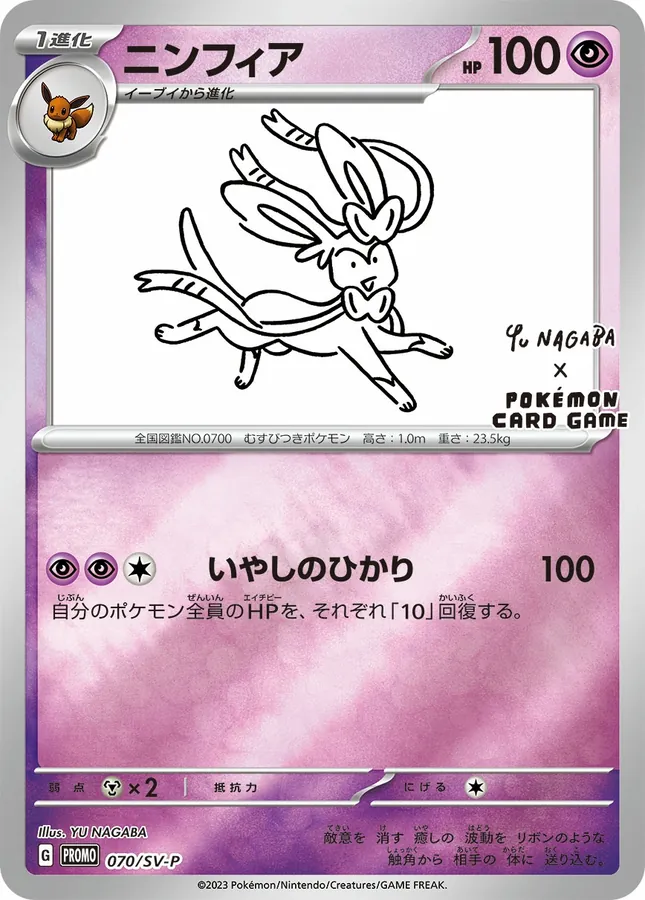 Japanese Scarlet & Violet Promos Sylveon [Nagaba] Pokémon card