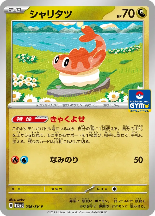 Japanese Scarlet & Violet Promos Tatsugiri [Gym] Pokémon card