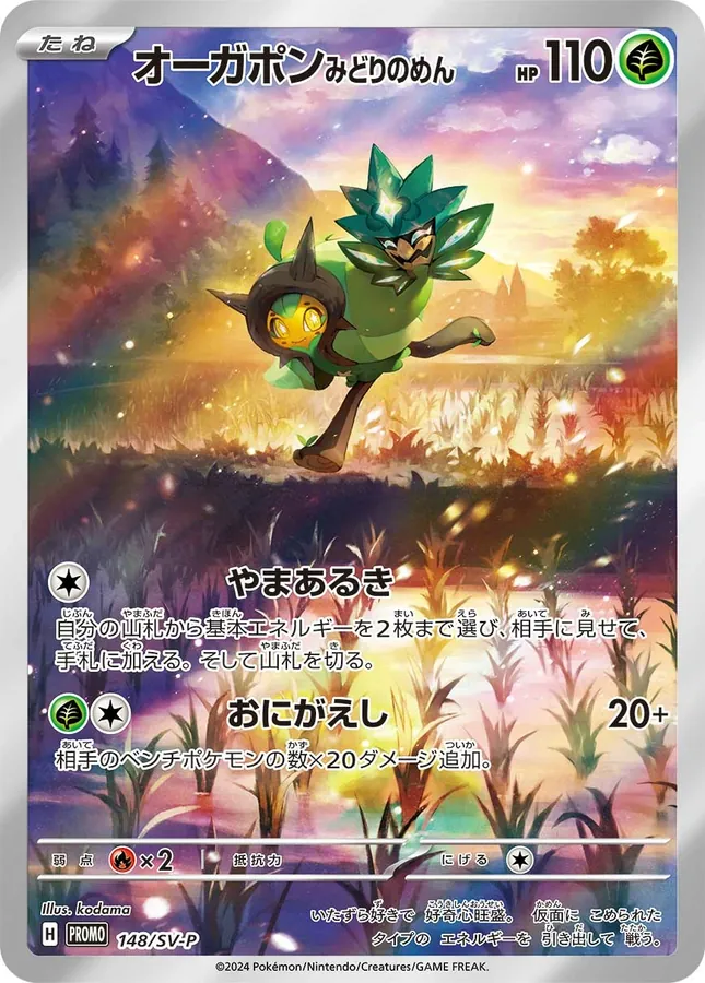 Japanese Scarlet & Violet Promos Teal Mask Ogerpon Pokémon card