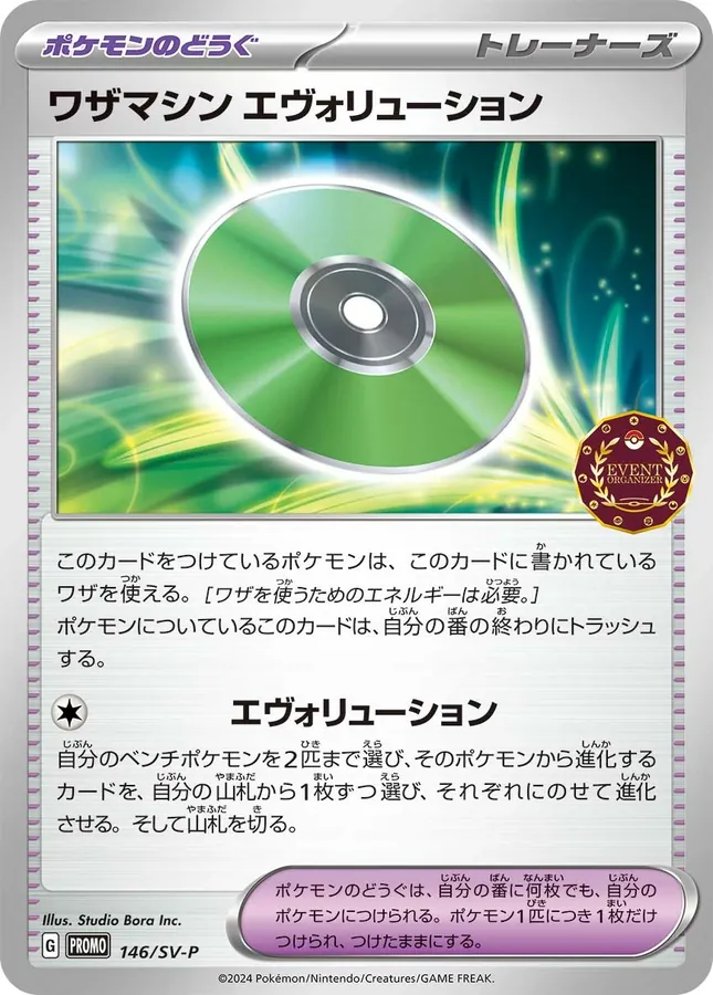 Japanese Scarlet & Violet Promos Technical Machine: Evolution Pokémon card