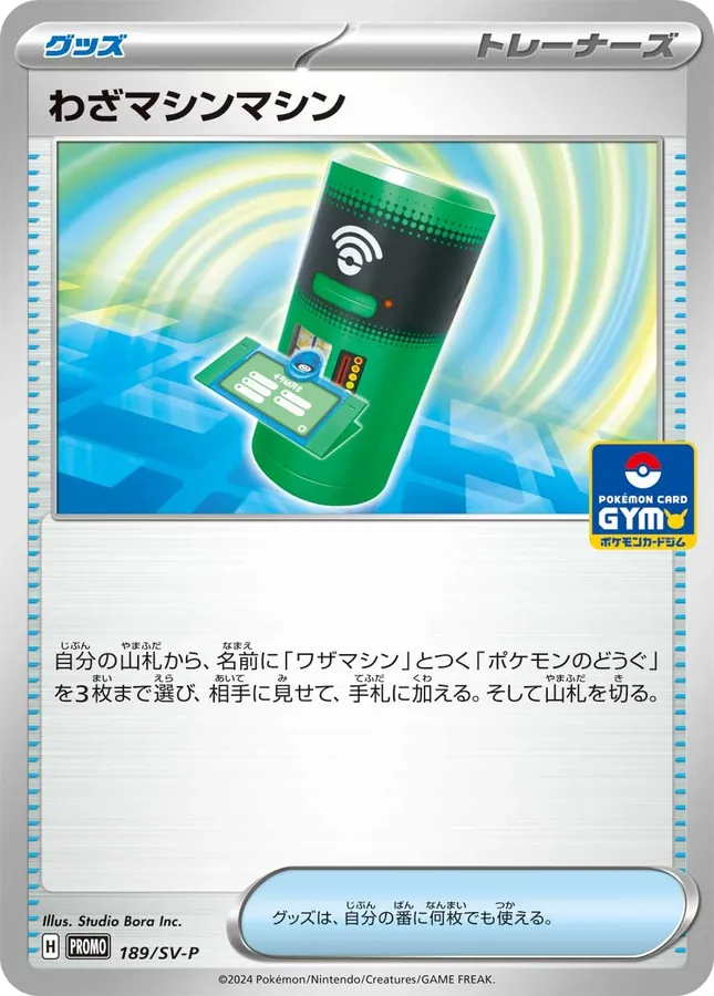 TM Machine