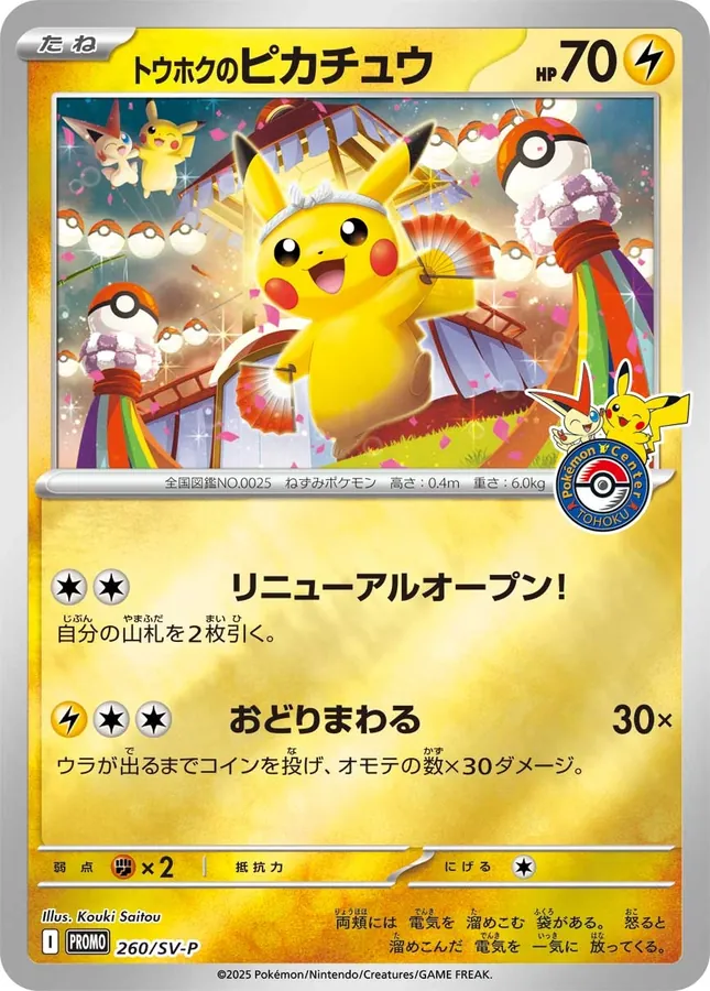 Tohoku's Pikachu