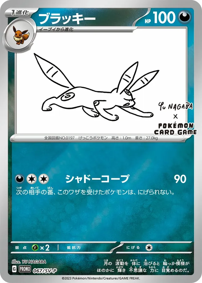 Japanese Scarlet & Violet Promos Umbreon [Nagaba] Pokémon card