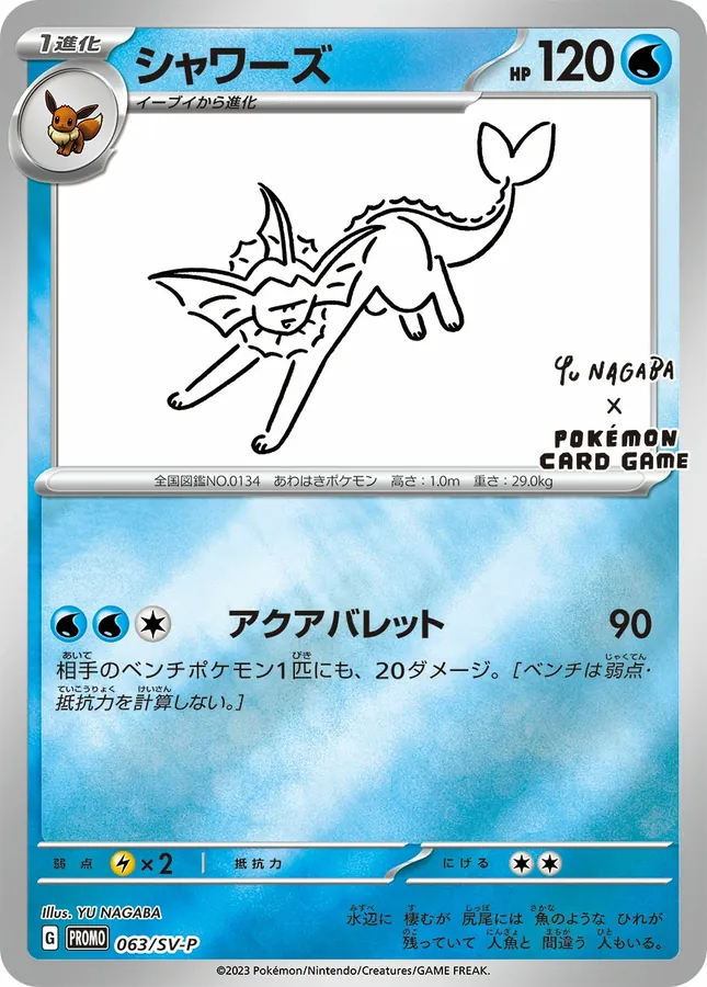 Japanese Scarlet & Violet Promos Vaporeon [Nagaba] Pokémon card