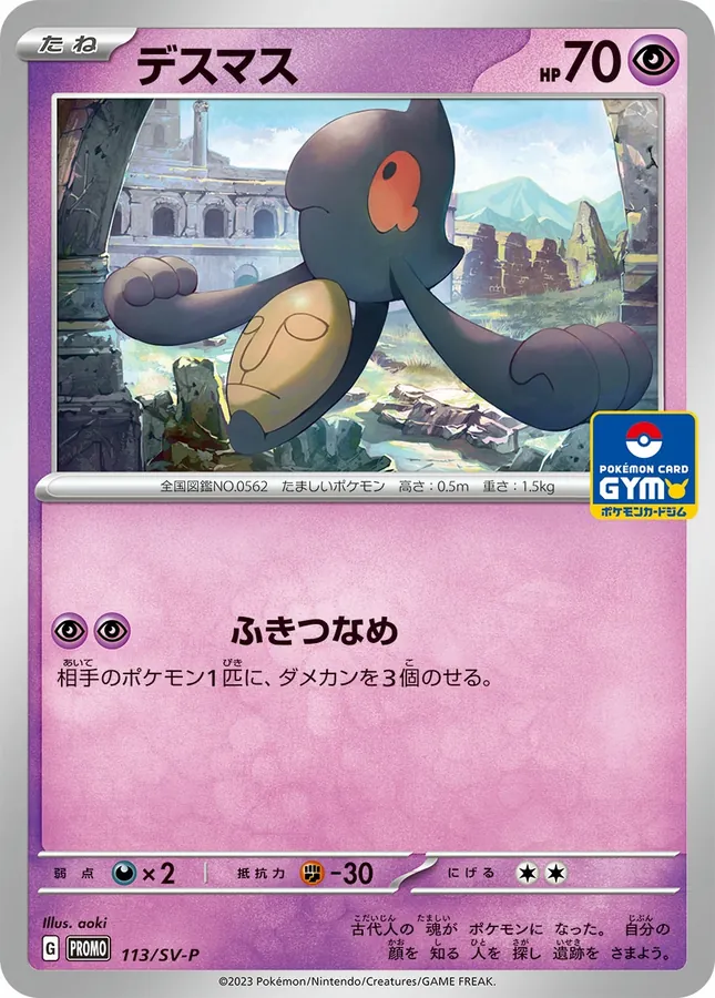 Japanese Scarlet & Violet Promos Yamask Pokémon card