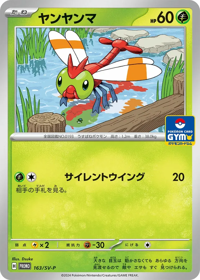 Yanma