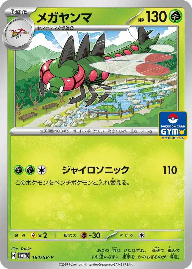 Japanese Scarlet & Violet Promos Yanmega Pokémon card