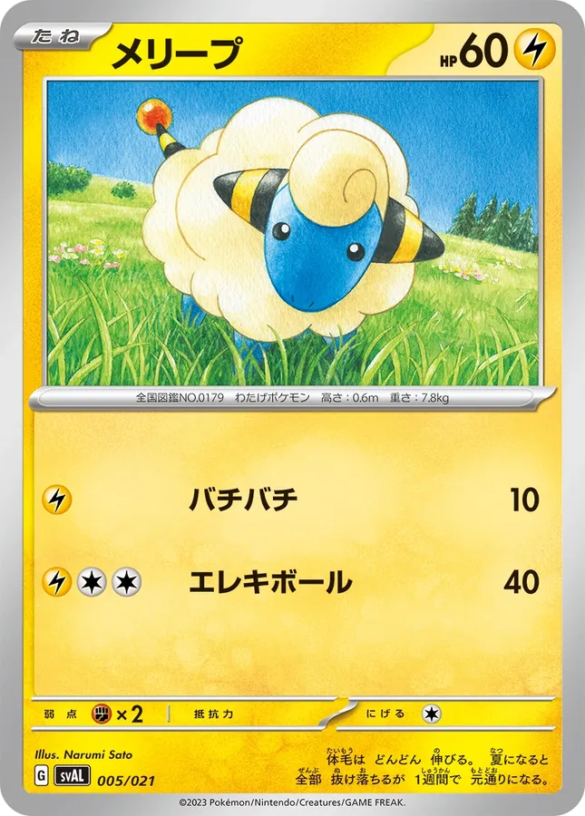Japanese Scarlet & Violet Starter set ex Fuecoco & Ampharos ex Mareep Pokémon card