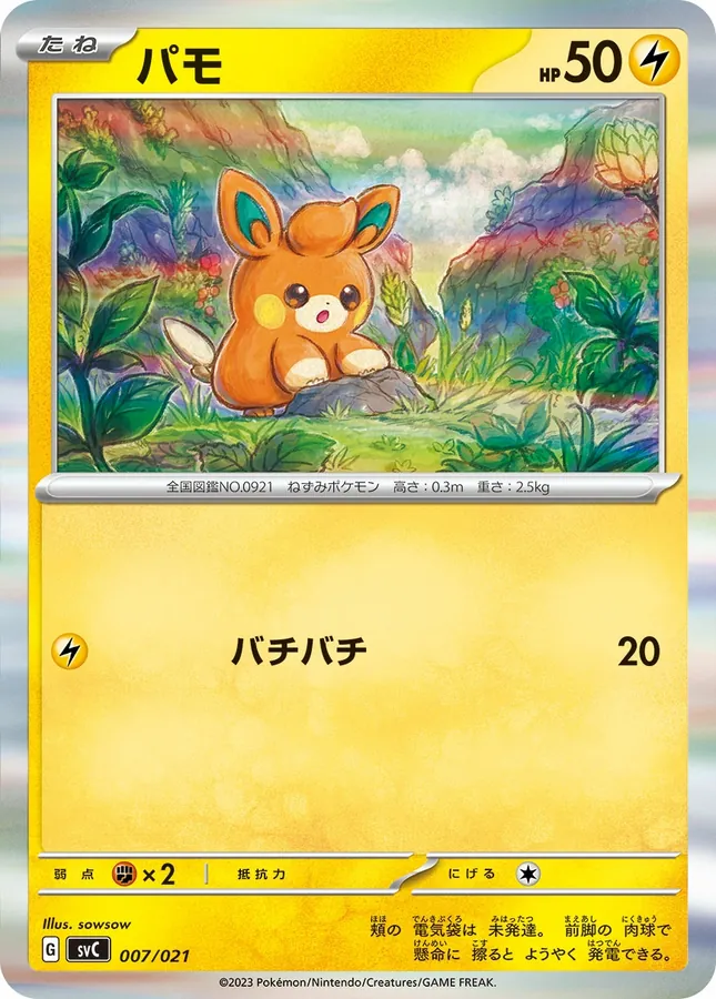 Pawmi [Alt Art]