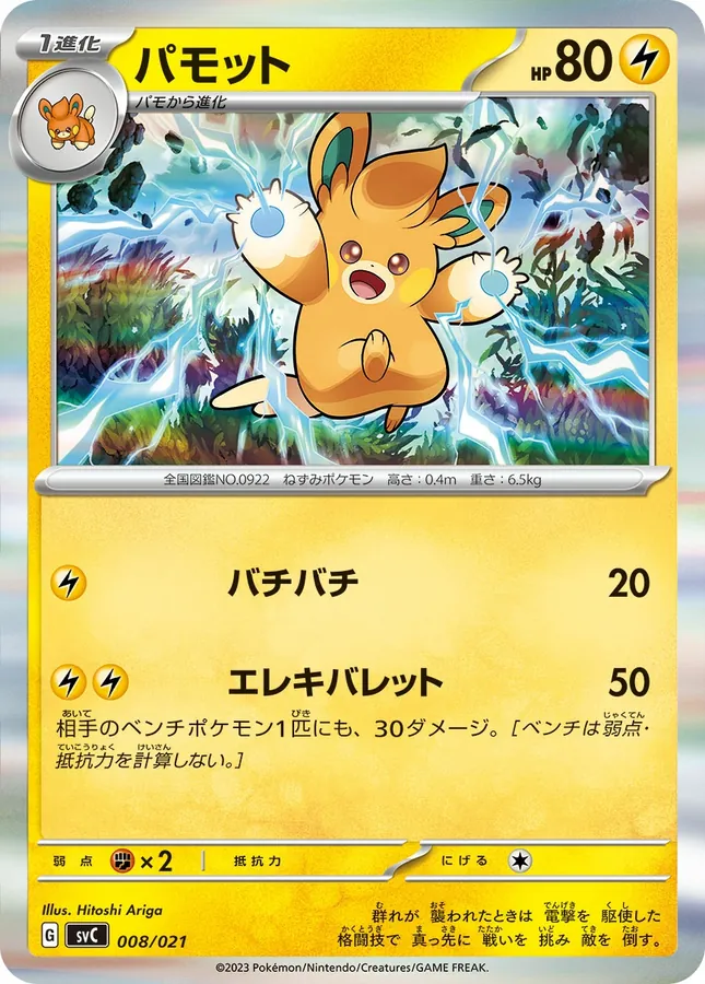 Pawmo [Alt Art]