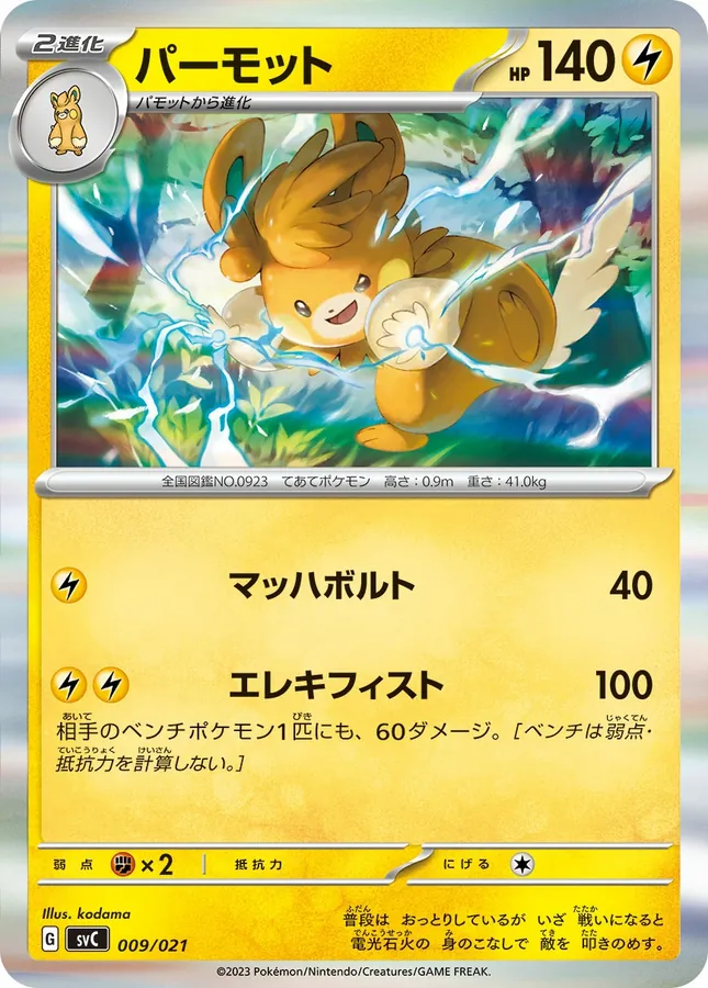 Pawmot [Alt Art]