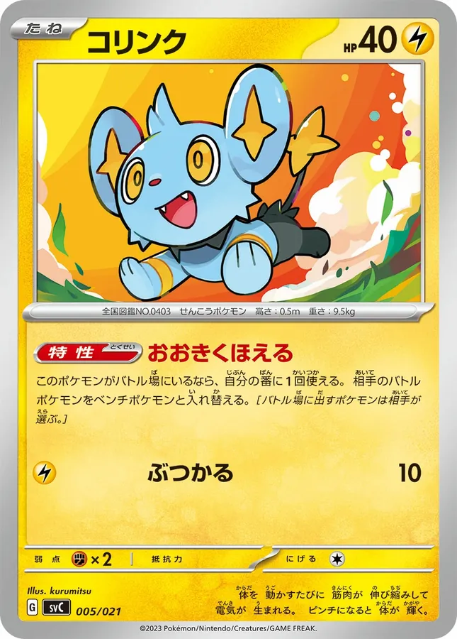 Japanese Scarlet & Violet Starter set ex Pikachu ex & Pawmot Shinx Pokémon card