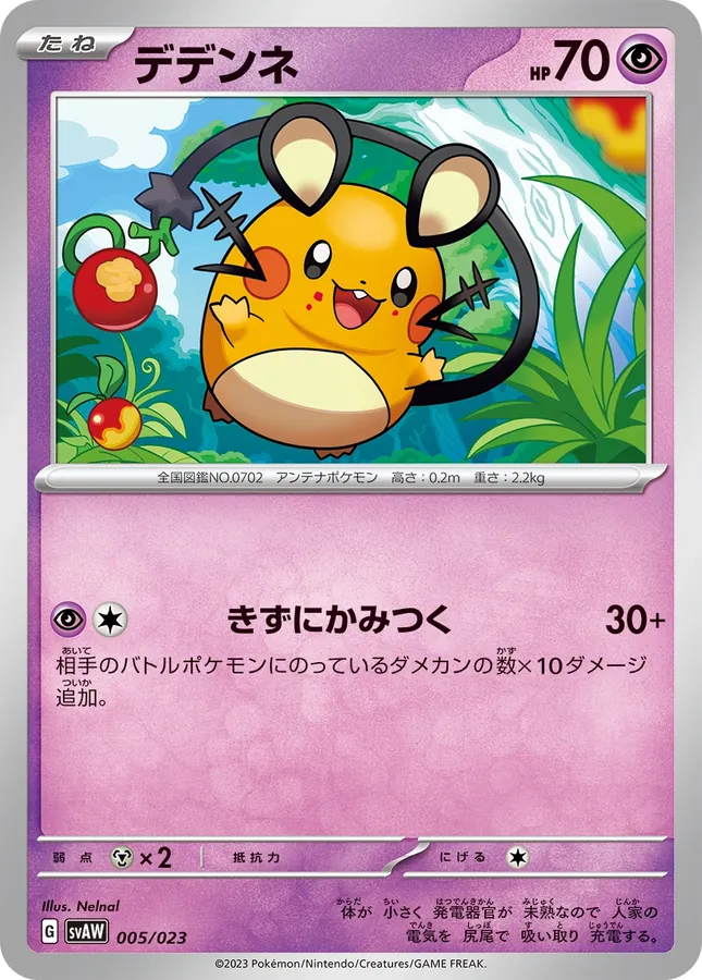 Japanese Scarlet & Violet Starter set ex Quaxly & Mimikyu ex Dedenne Pokémon card