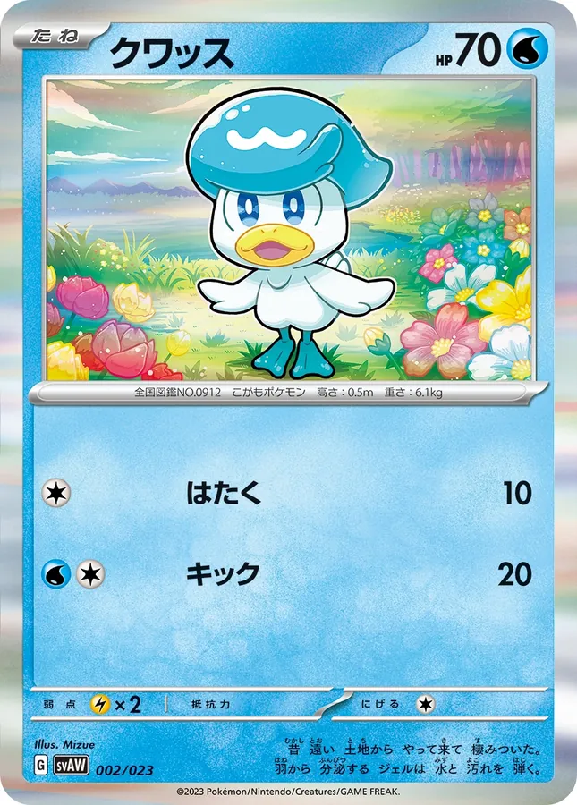 Quaxly [Alt Art]