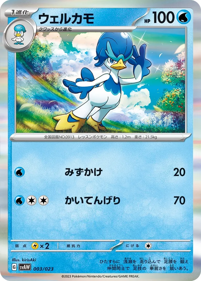 Quaxwell [Alt Art]