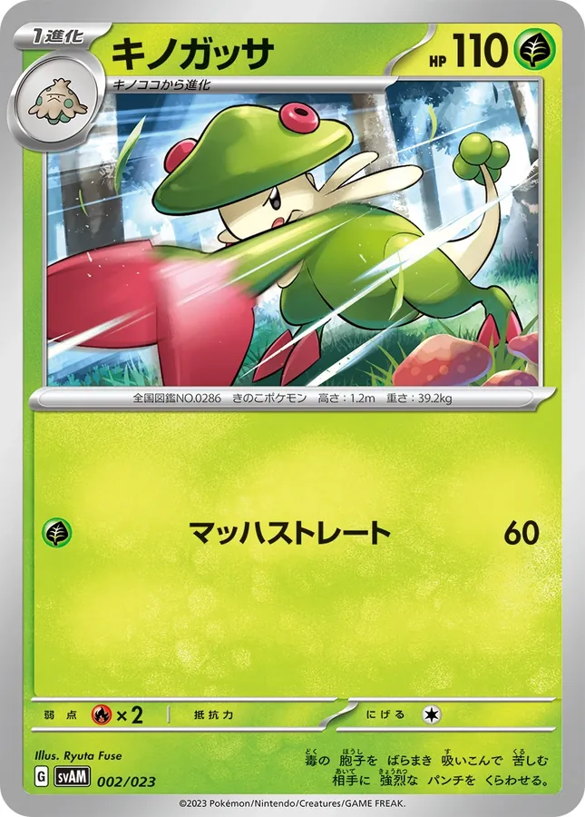 Japanese Scarlet & Violet Starter set ex Sprigatito & Lucario ex Breloom Pokémon card