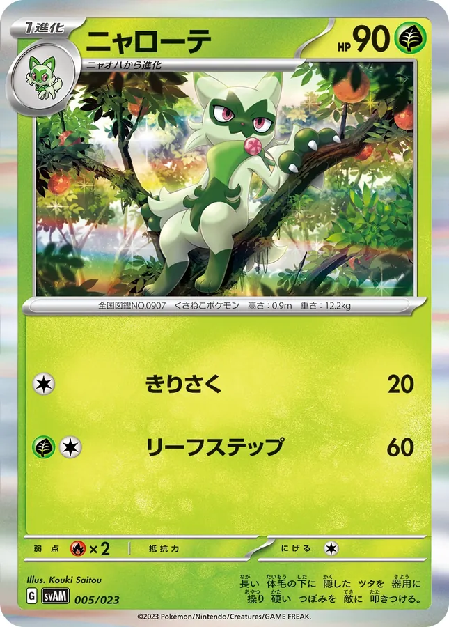 Floragato [Alt Art]