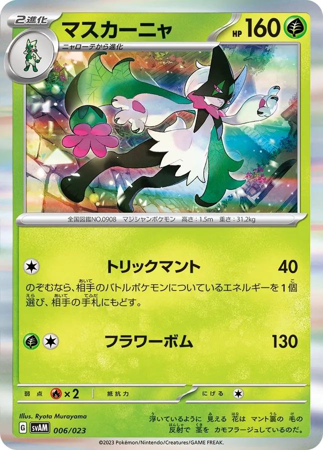Meowscarada [Alt Art]
