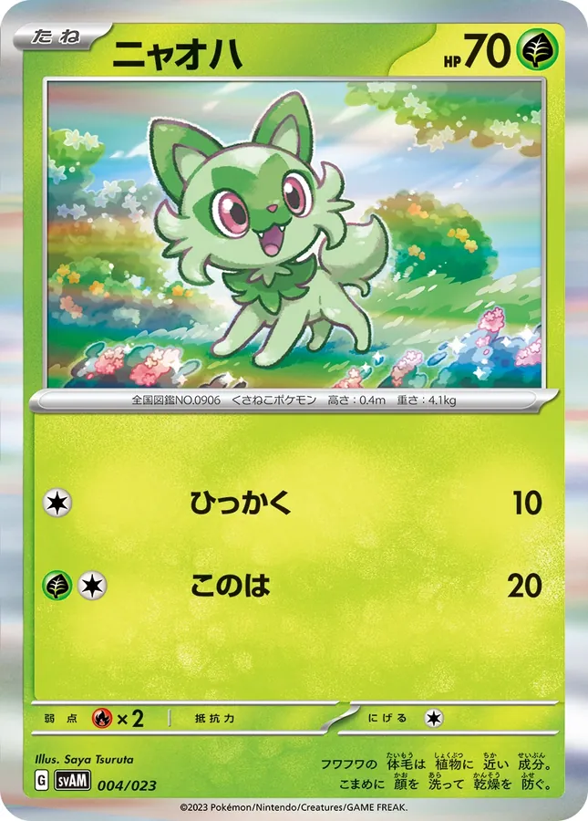 Sprigatito [Alt Art]