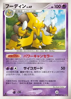 Japanese Secret of the Lakes Alakazam Pokémon card