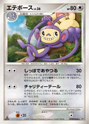 Ambipom