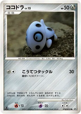 Japanese Secret of the Lakes Aron Pokémon card