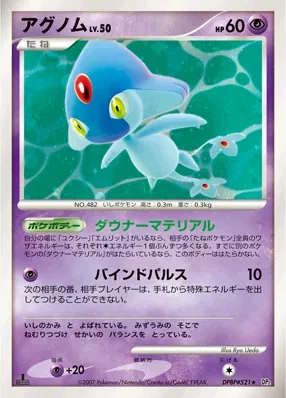 Japanese Secret of the Lakes [1st-Edition] Azelf [1st-Edition] Pokémon card