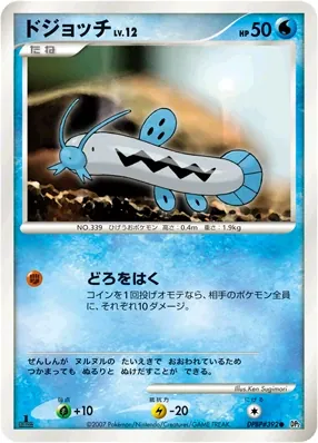 Japanese Secret of the Lakes [1st-Edition] Barboach [1st-Edition] Pokémon card