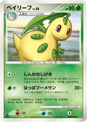 Japanese Secret of the Lakes Bayleef Pokémon card