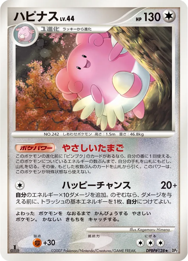 Japanese Secret of the Lakes [1st-Edition] Blissey [1st-Edition] Pokémon card